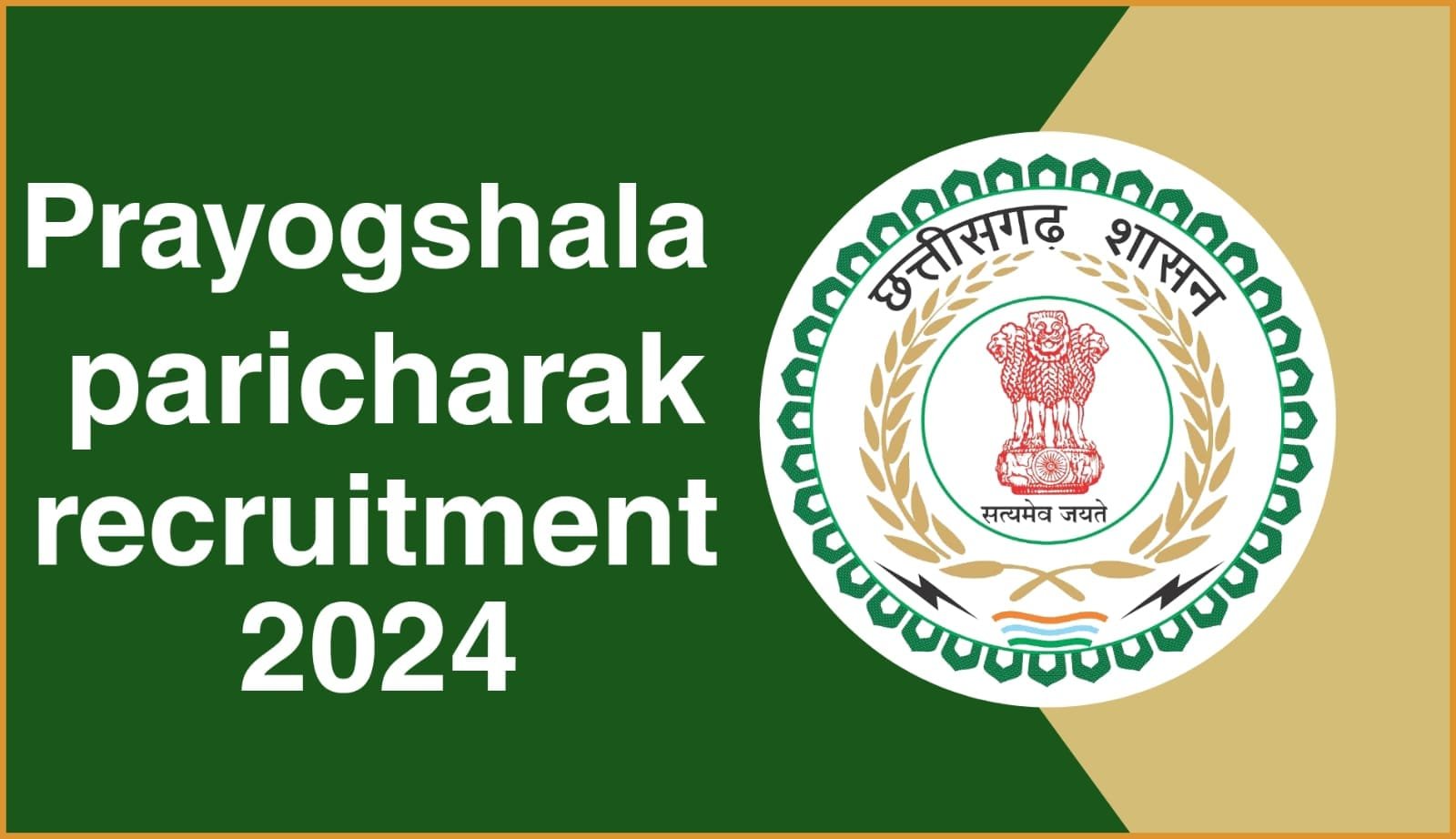 CG Prayogshala Paricharak Recruitment 2024