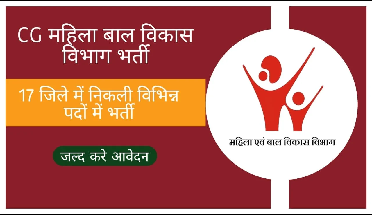 CG Mahila Bal Vikas Bharti 2024